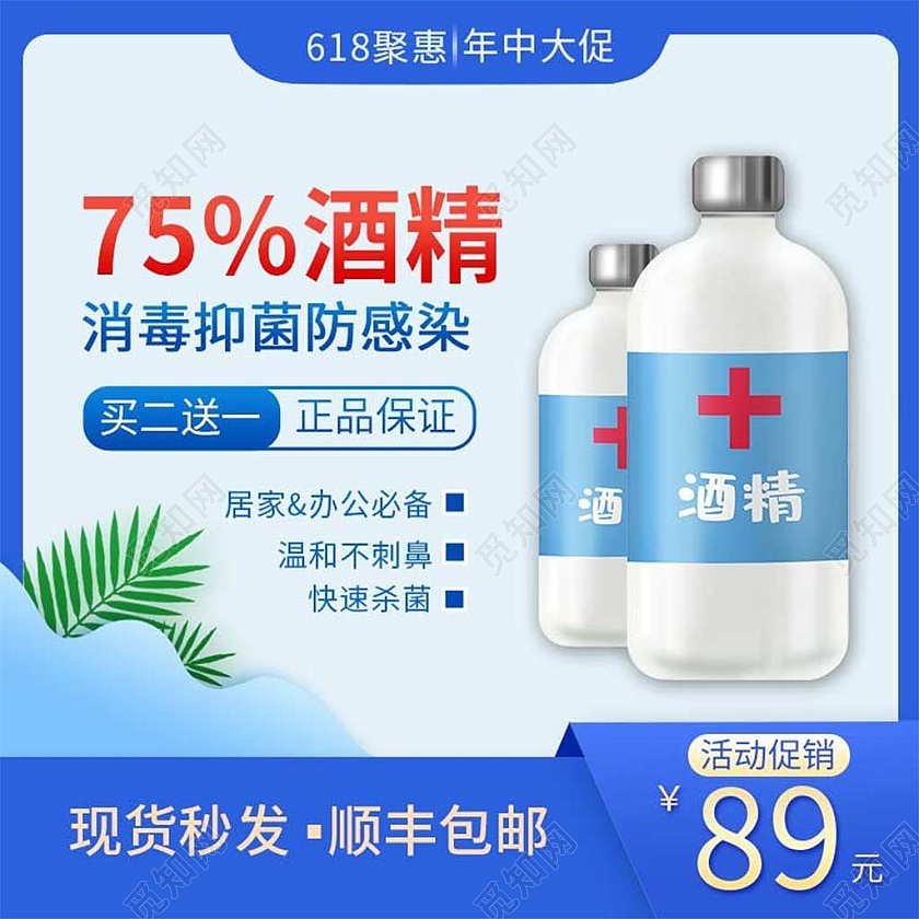 蓝色618狂欢年中大促医药保健电商主图