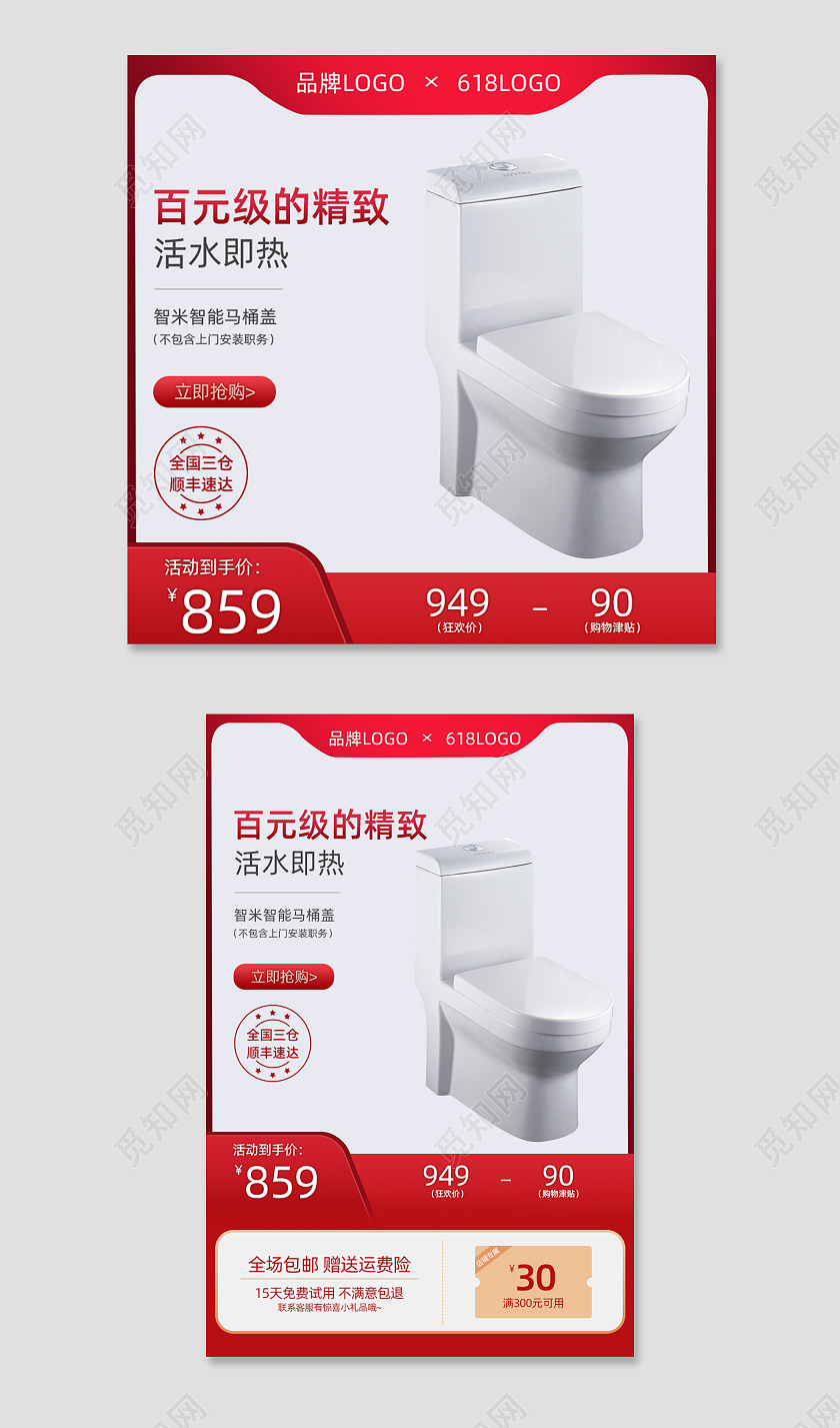 红色618年中大促行业电商淘宝天猫京东主图直通车