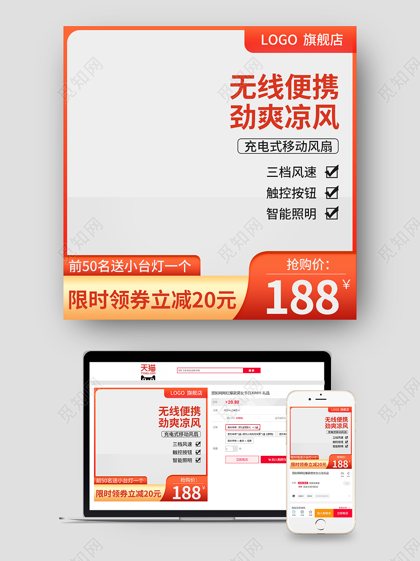 橙色简约无线便携劲爽凉风电商淘宝天猫京东电器活动促销主图主图直通车