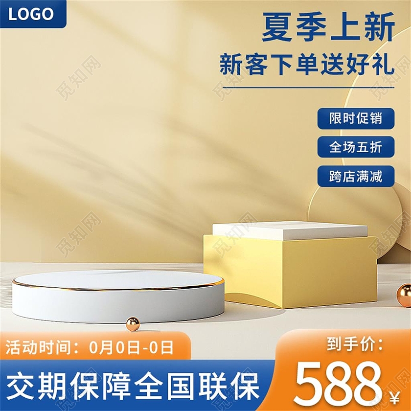 黄色简约夏季上新电商淘宝天猫京东夏季活动促销主图直通车