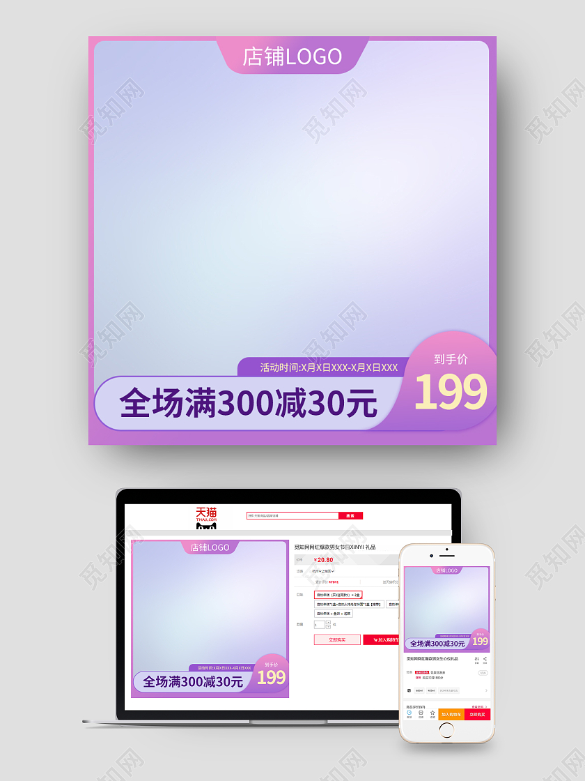 紫色简约活动直通车主图图标