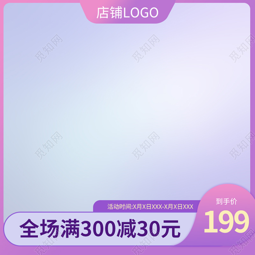 紫色简约活动直通车主图图标