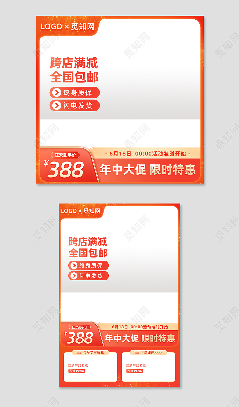 狂欢橙色618活动产品促销电商主图直通车