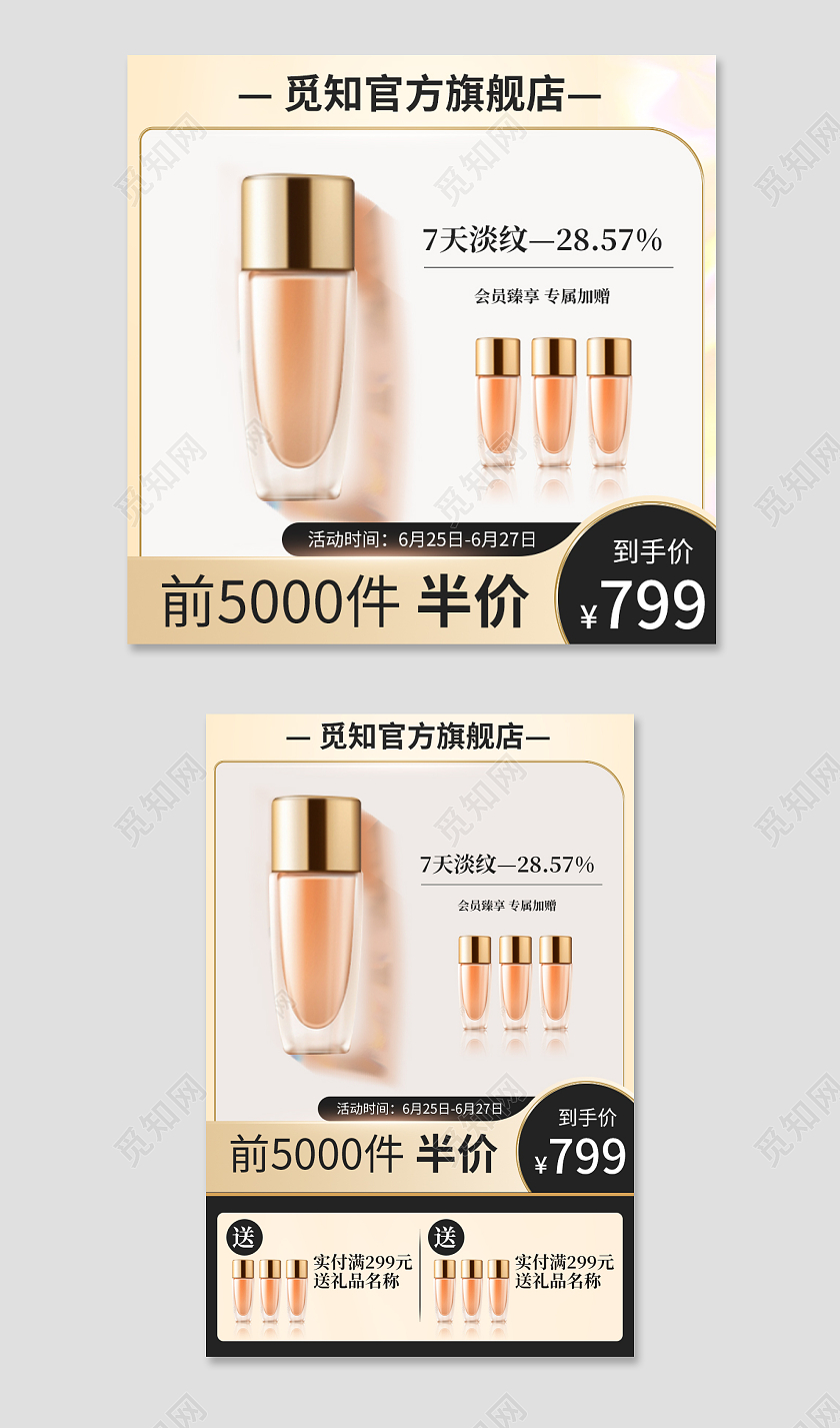 黑金色简约美妆粉底液天猫活动化妆品主图美妆产品主图直通车