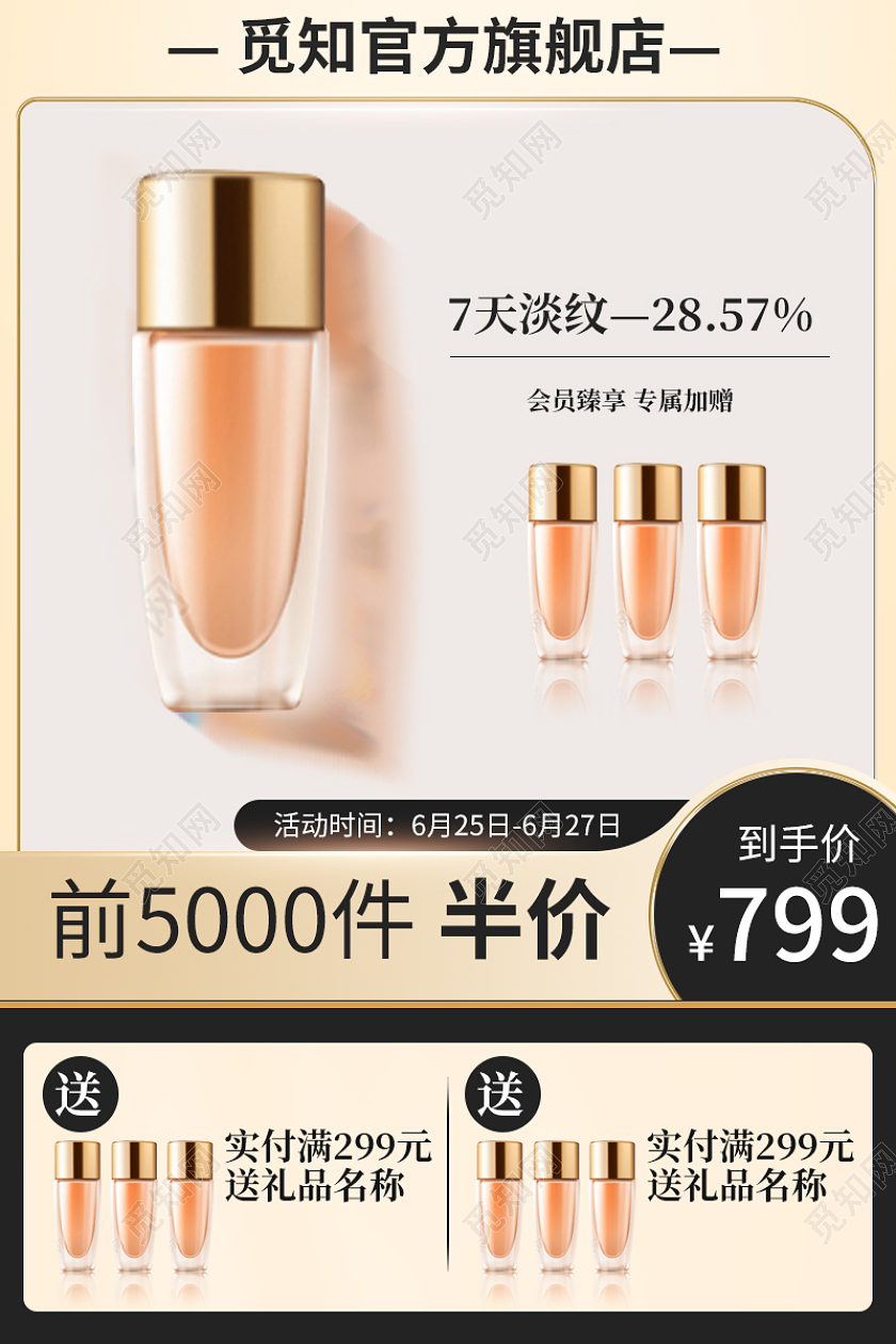 黑金色简约美妆粉底液天猫活动化妆品主图美妆产品主图直通车