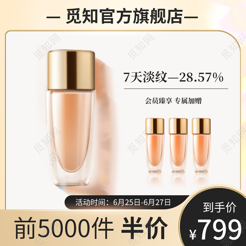 黑金色简约美妆粉底液天猫活动化妆品主图美妆产品主图直通车