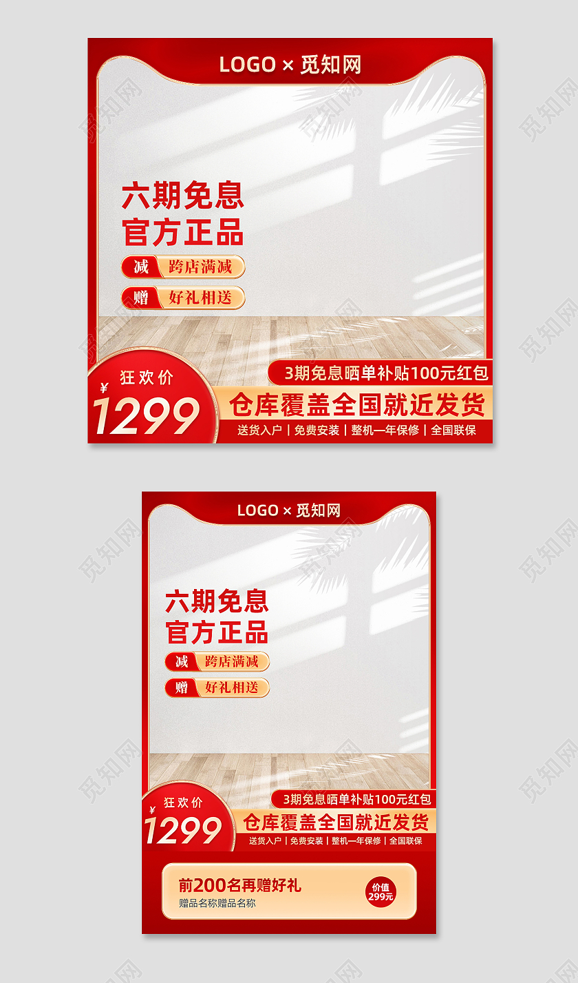 红色狂欢年中促销618大促家电冰箱主图直通车