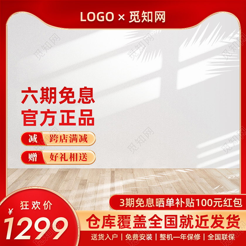 红色狂欢年中促销618大促家电冰箱主图直通车