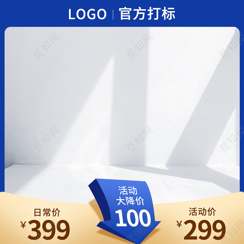 蓝色简约大气活动促销主图