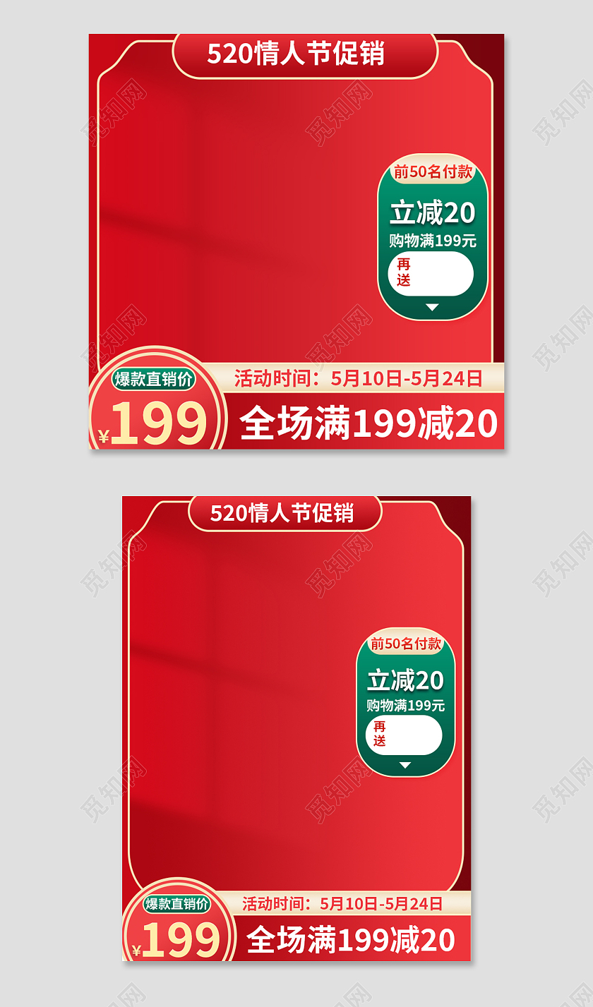 红色简约时尚大气情人节主图直通车520主图