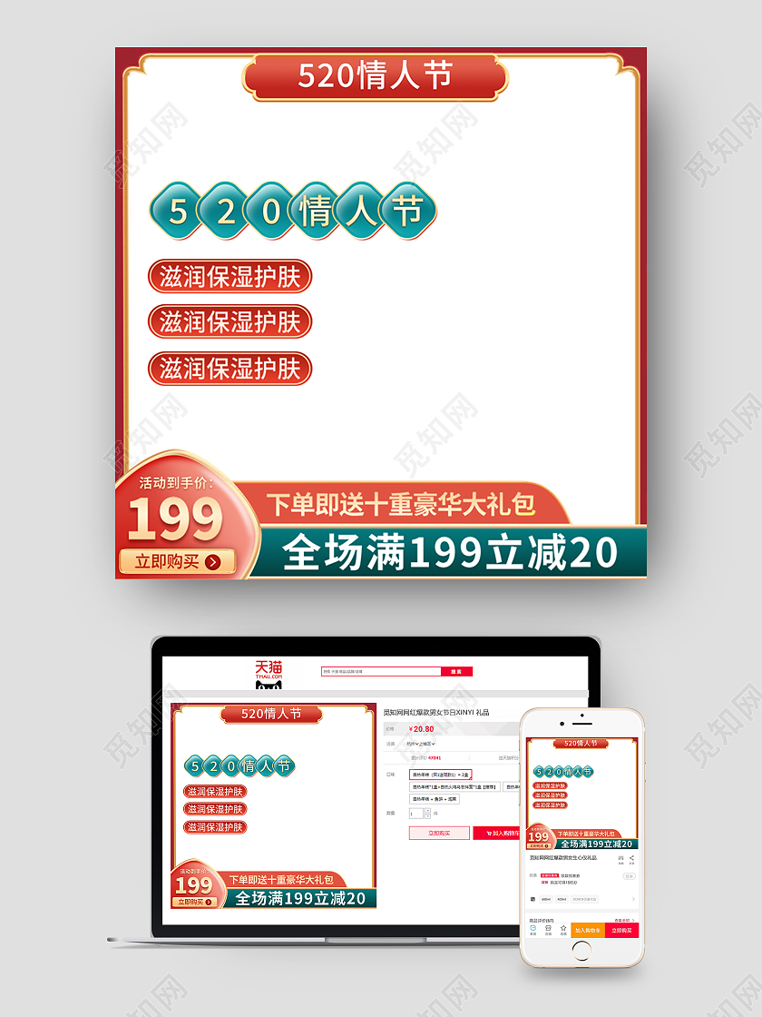 红色复古简约风格520主图