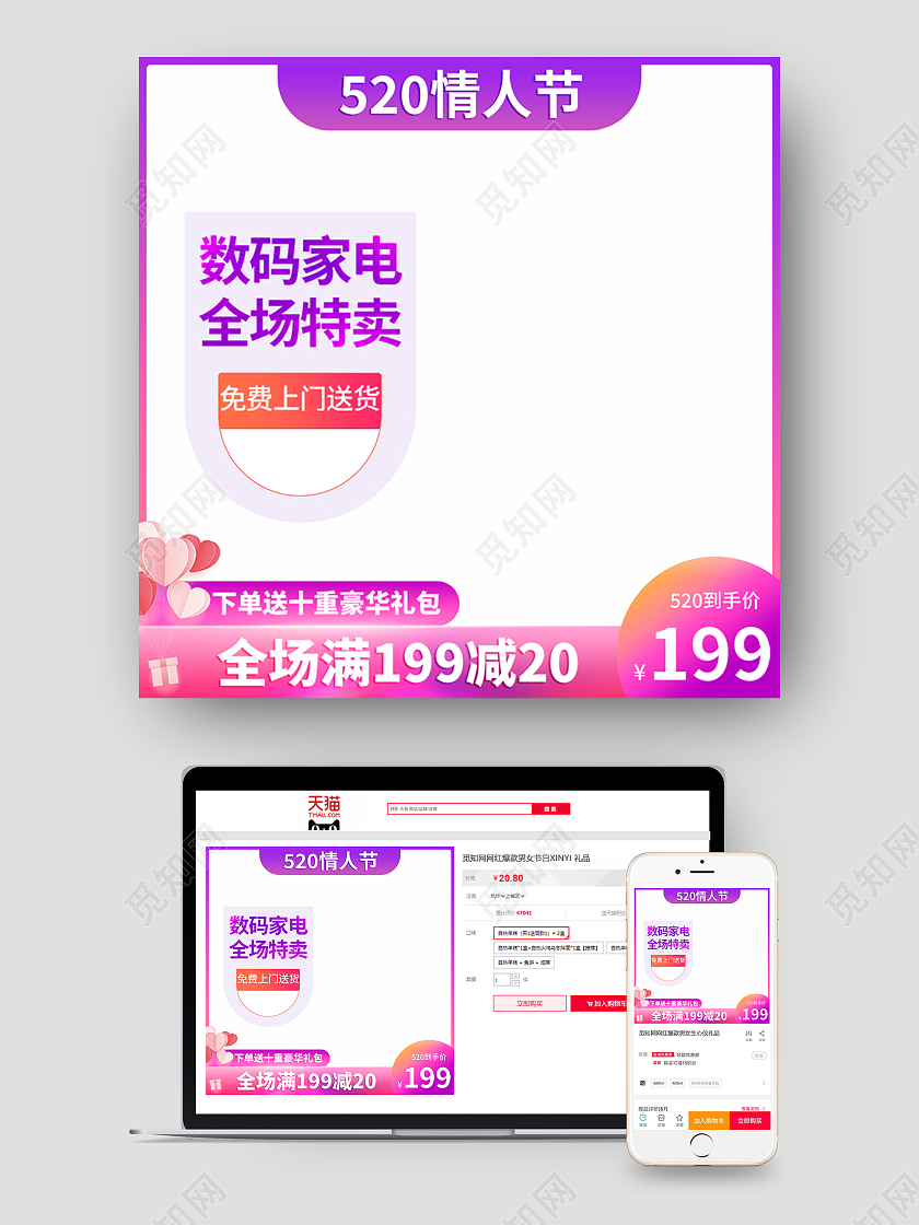 紫色简约风格520主图