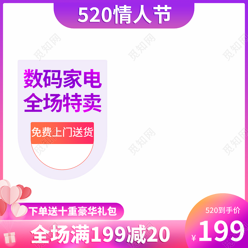 紫色简约风格520主图