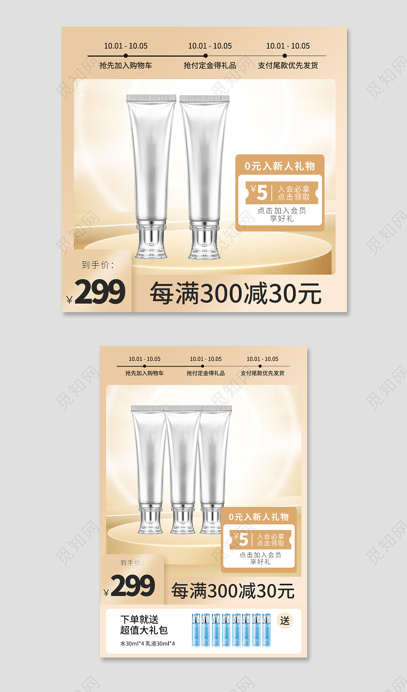 金色面膜主图直通车夏季美妆化妆品直通车主图