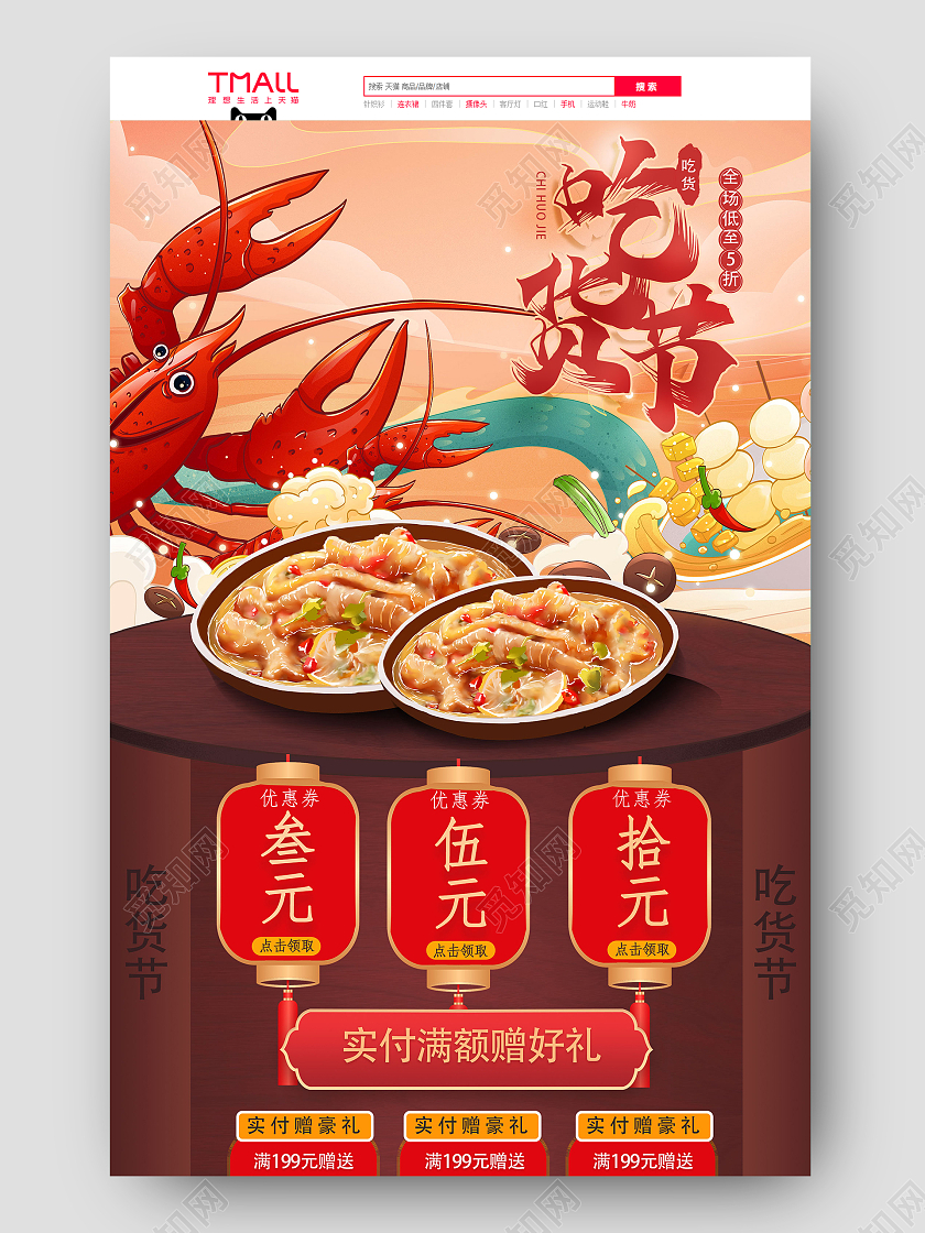 红金 PS风格 吃货节 零食促销活动 淘宝首页 电商 模板吃货节主图