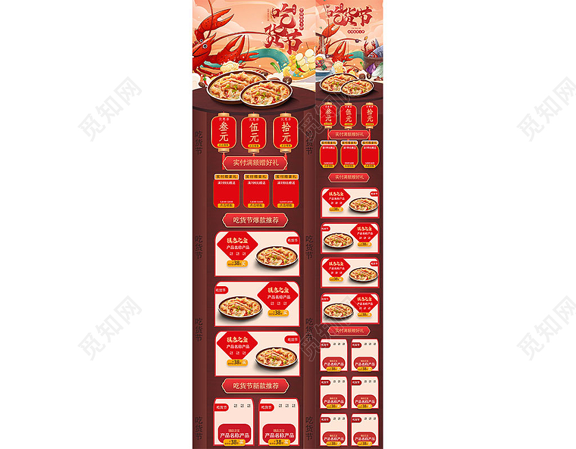 红金 PS风格 吃货节 零食促销活动 淘宝首页 电商 模板吃货节主图