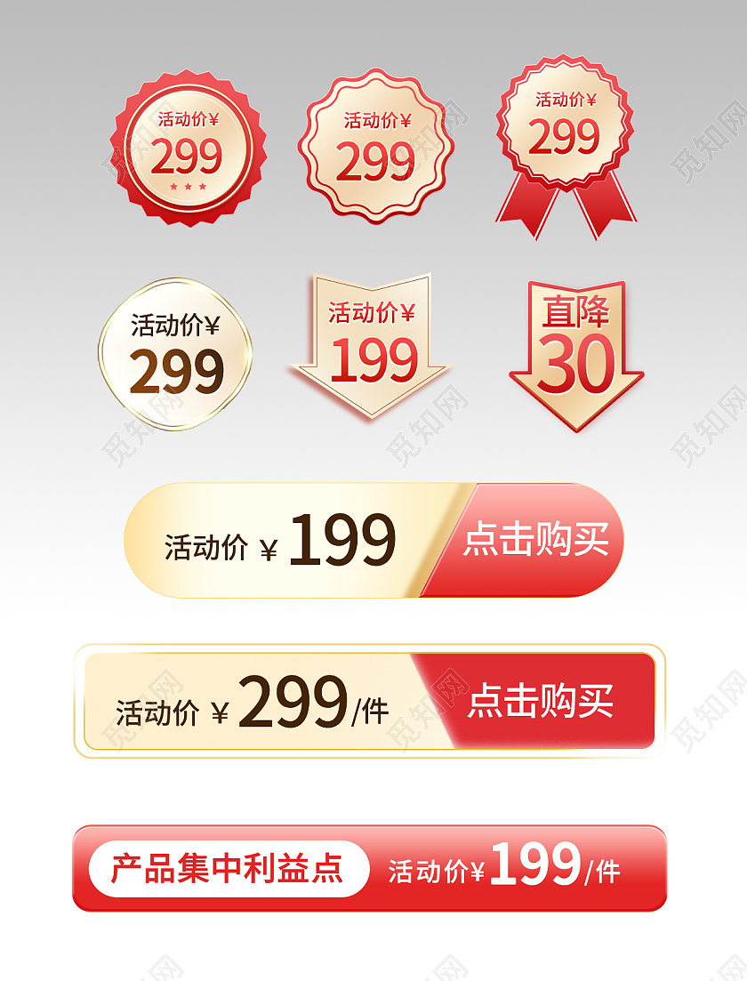 红色简约风格主图直通车