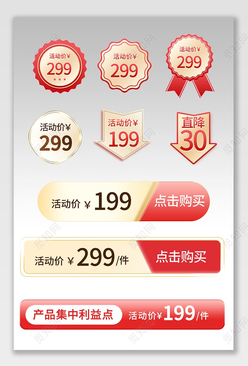 红色简约风格主图直通车