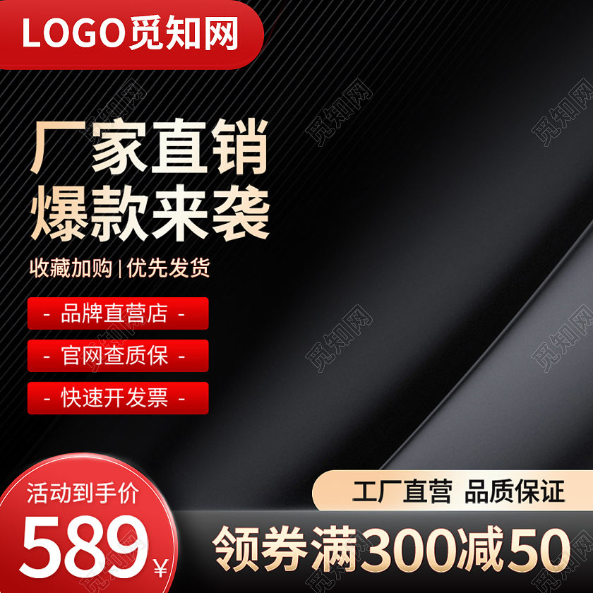 红黑色简约风格主图直通车