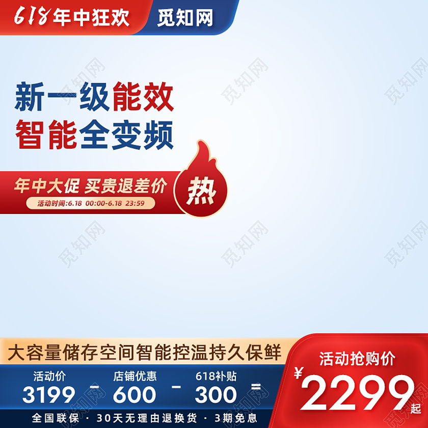 红色创意促销活动家电冰箱618年中大促电商产品主图直通车