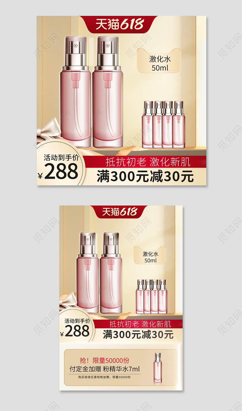 金色简约C4D立体618美妆化妆品活动主图