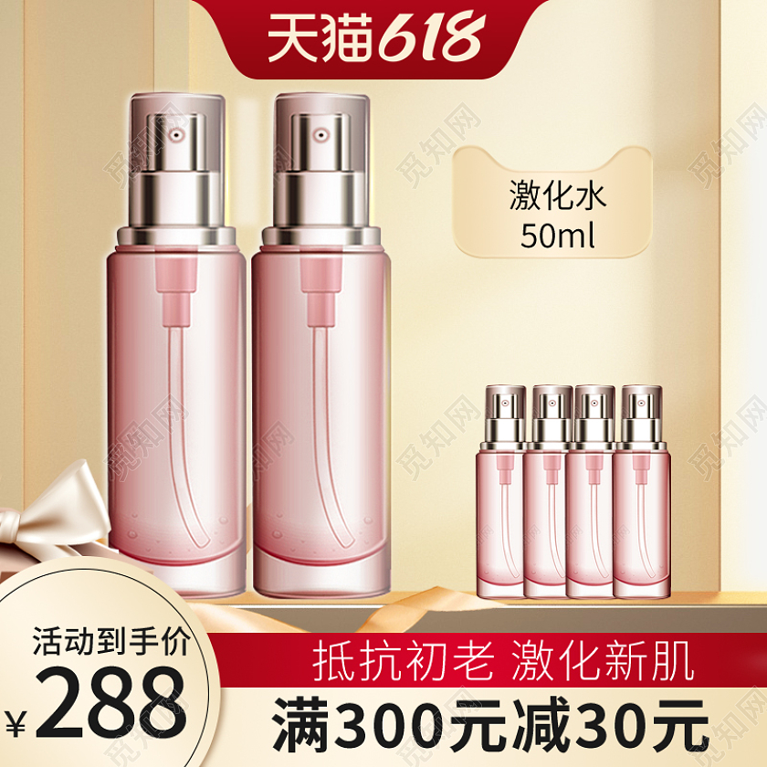 金色简约C4D立体618美妆化妆品活动主图