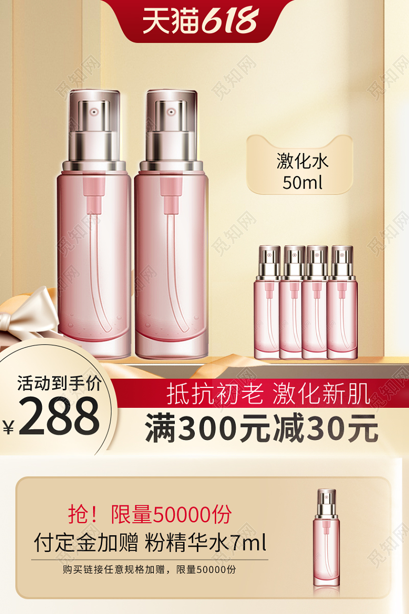 金色简约C4D立体618美妆化妆品活动主图