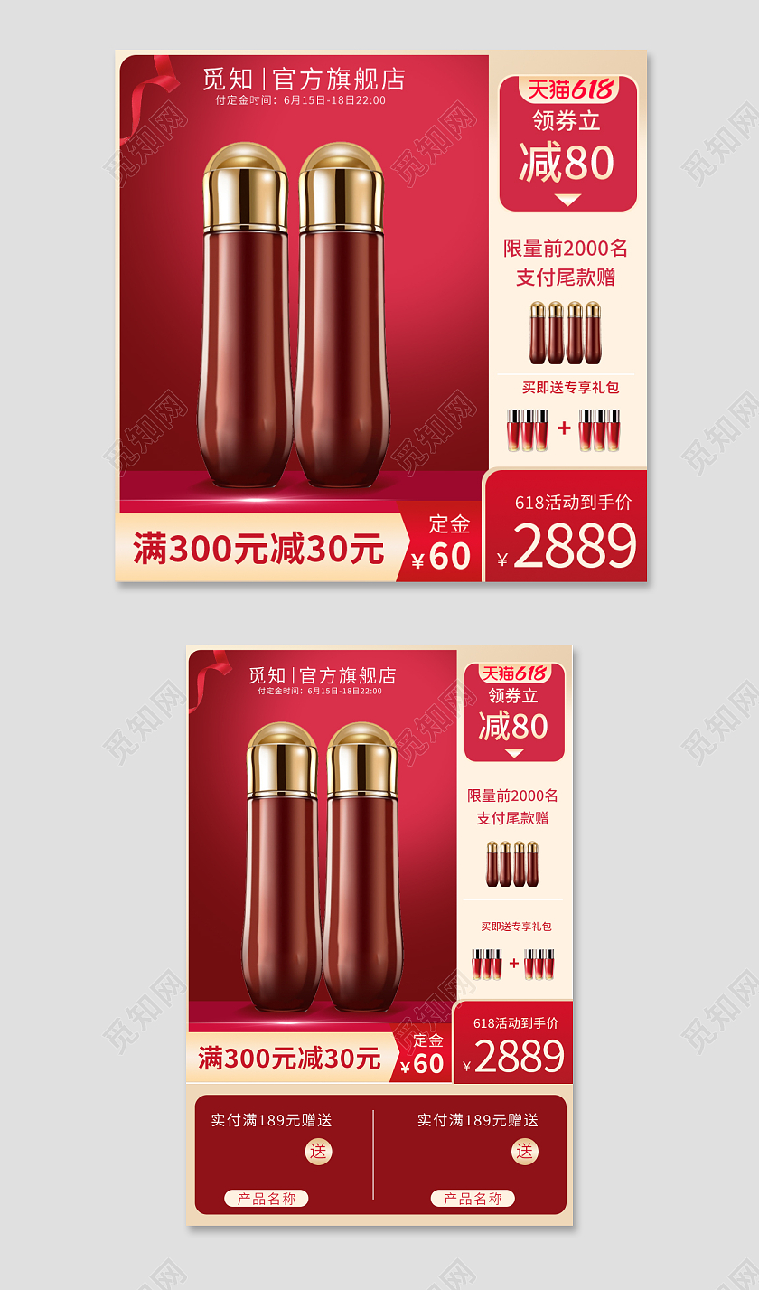红色简约美妆化妆品活动618直通车精华主图