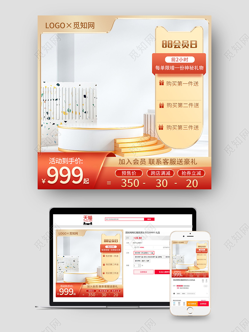 元旦主图红金色简约淘宝88会员日直通车图主图直通车