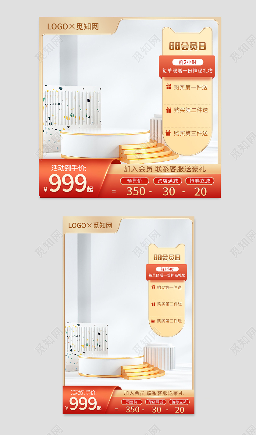 元旦主图红金色简约淘宝88会员日直通车图主图直通车