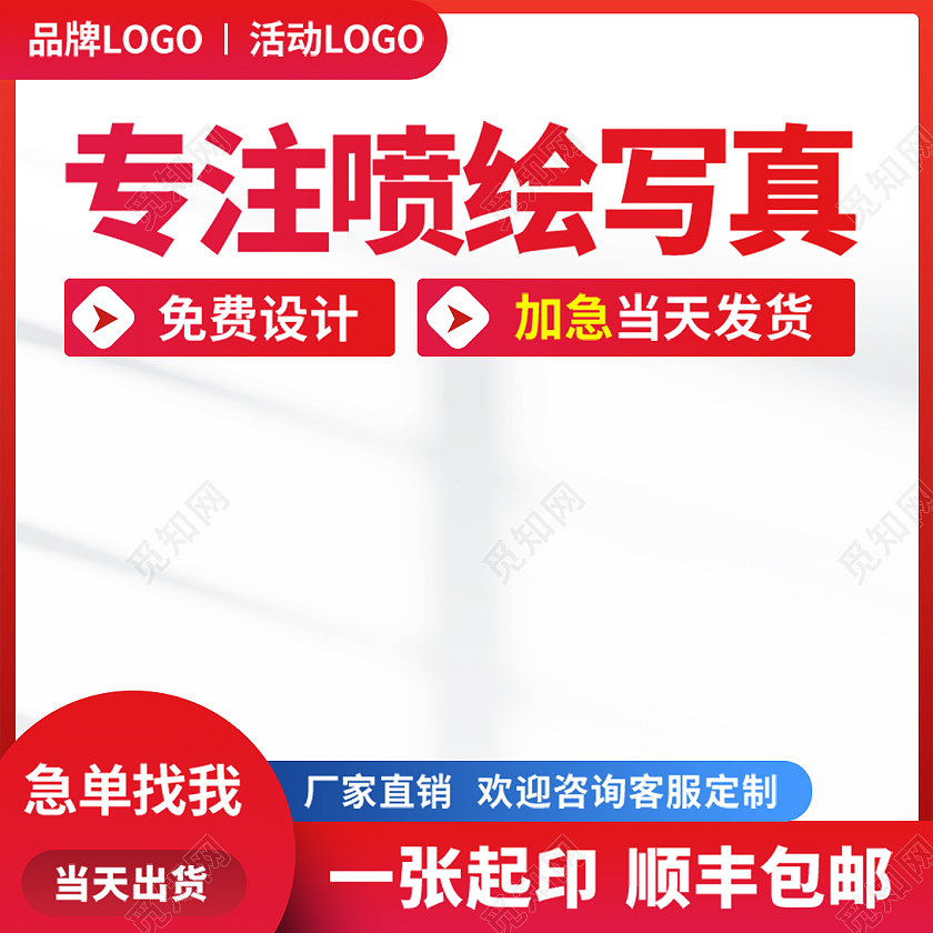 红色简约风格主图直通车