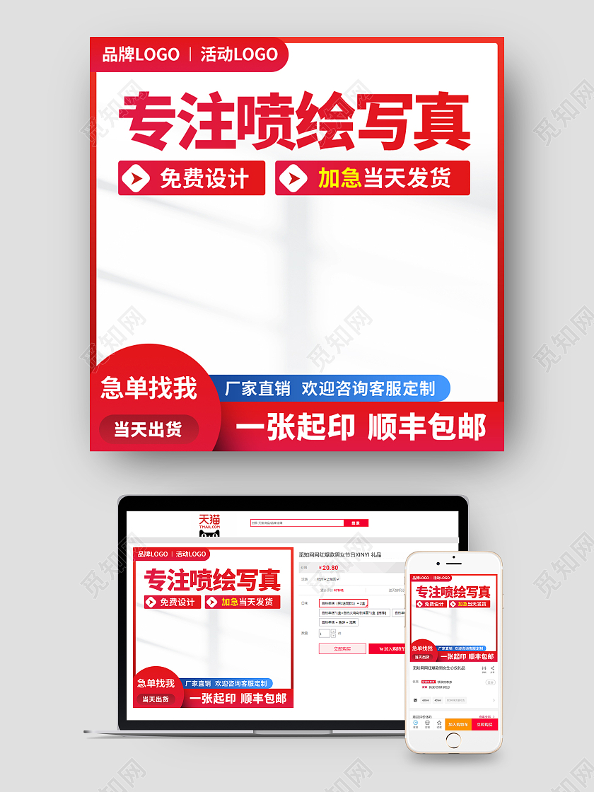 红色简约风格主图直通车