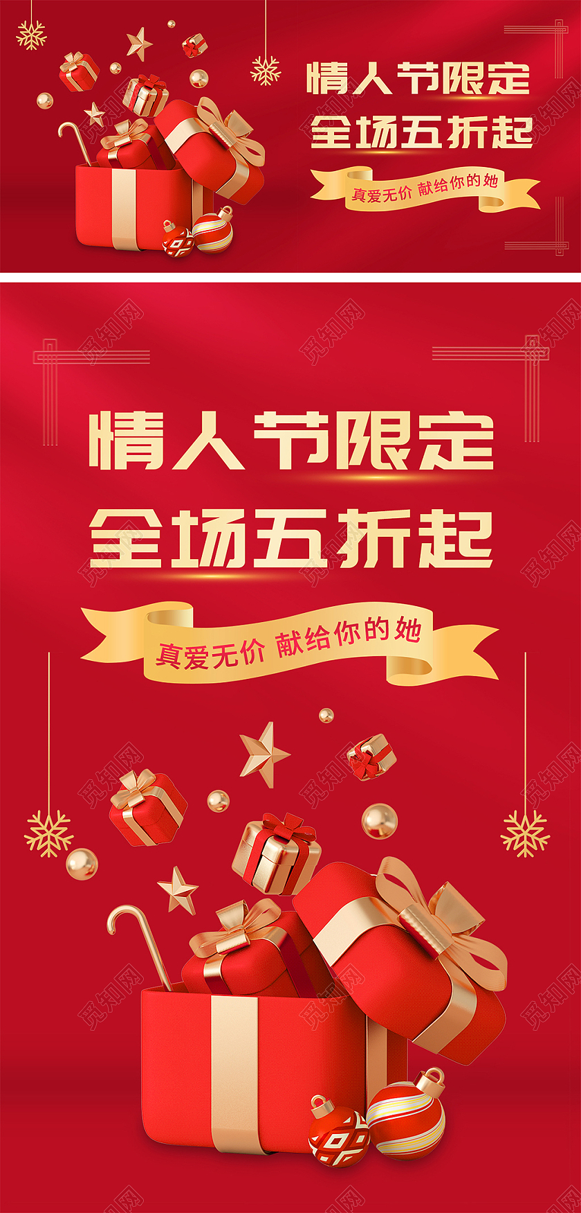 红色大气C4D风520情人节海报banner模板520海报banner