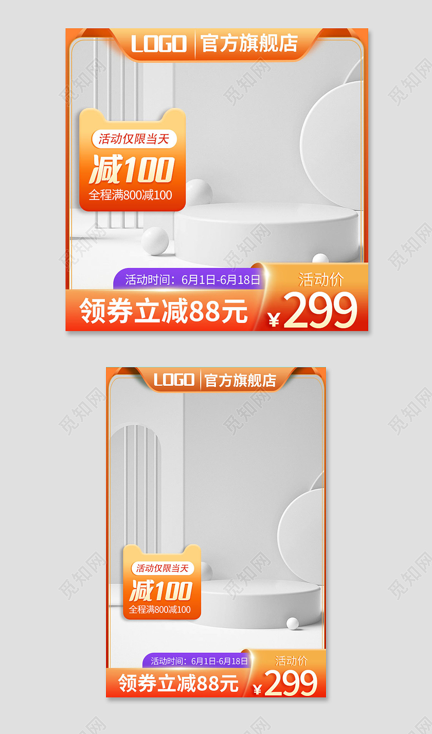 红黄渐变色简约满减活动直通车图主图直通车