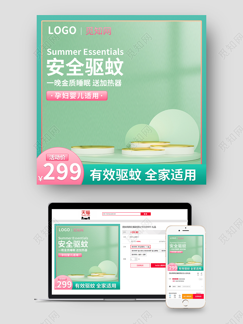 浅绿色简约风格主图直通车