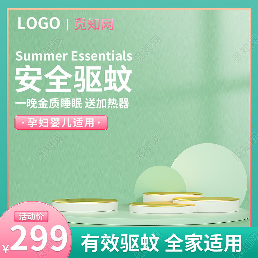 浅绿色简约风格主图直通车