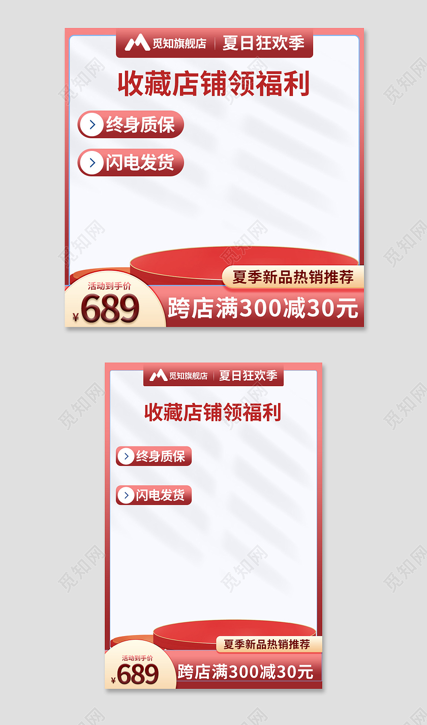 红色简约收藏店铺领福利终身质保简约主图直通图主图直通车
