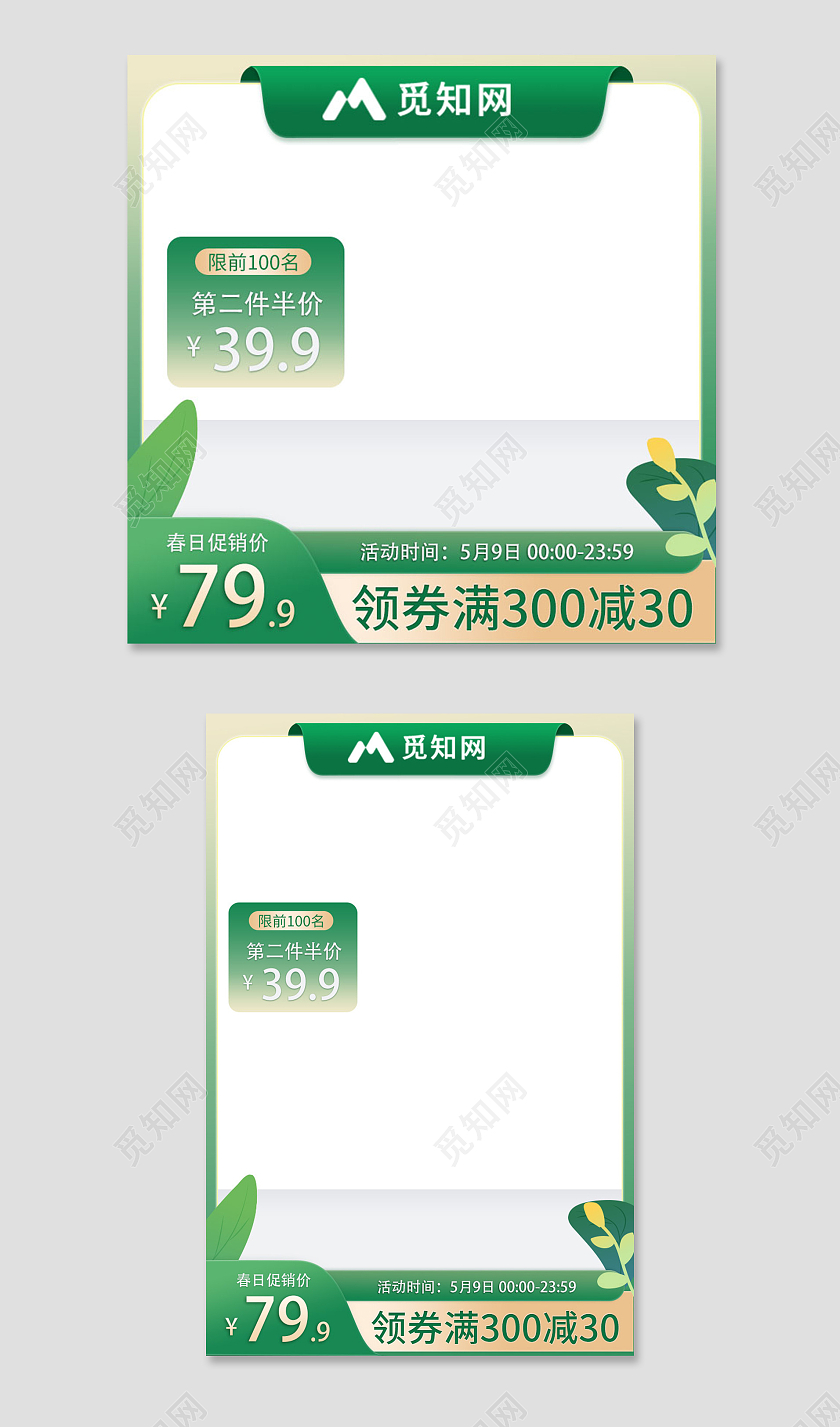 绿色简约第二件半价活动满减活动主图直通图主图直通车