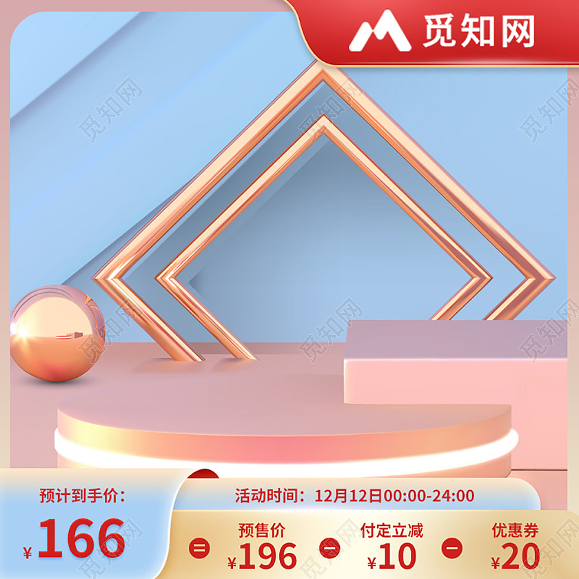 蓝粉色电商满减促销活动主图直通图主图直通车