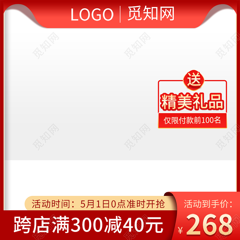 红色简约风格主图直通车