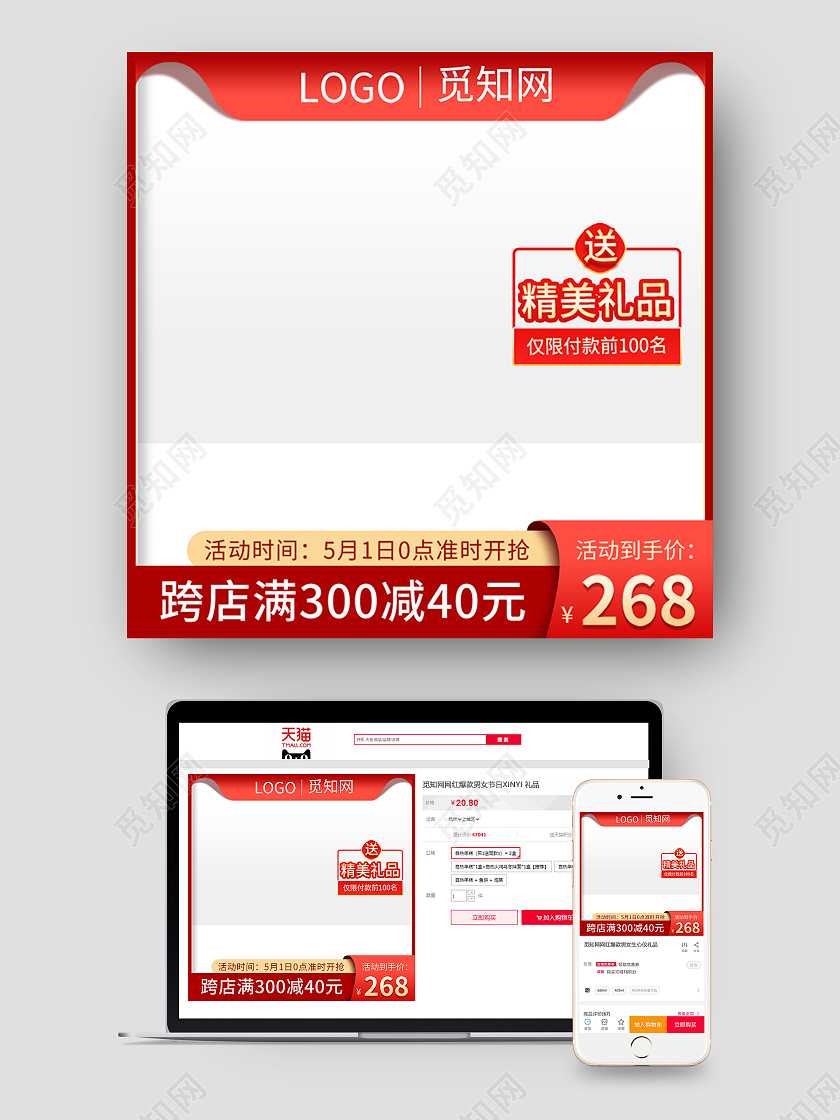 红色简约风格主图直通车