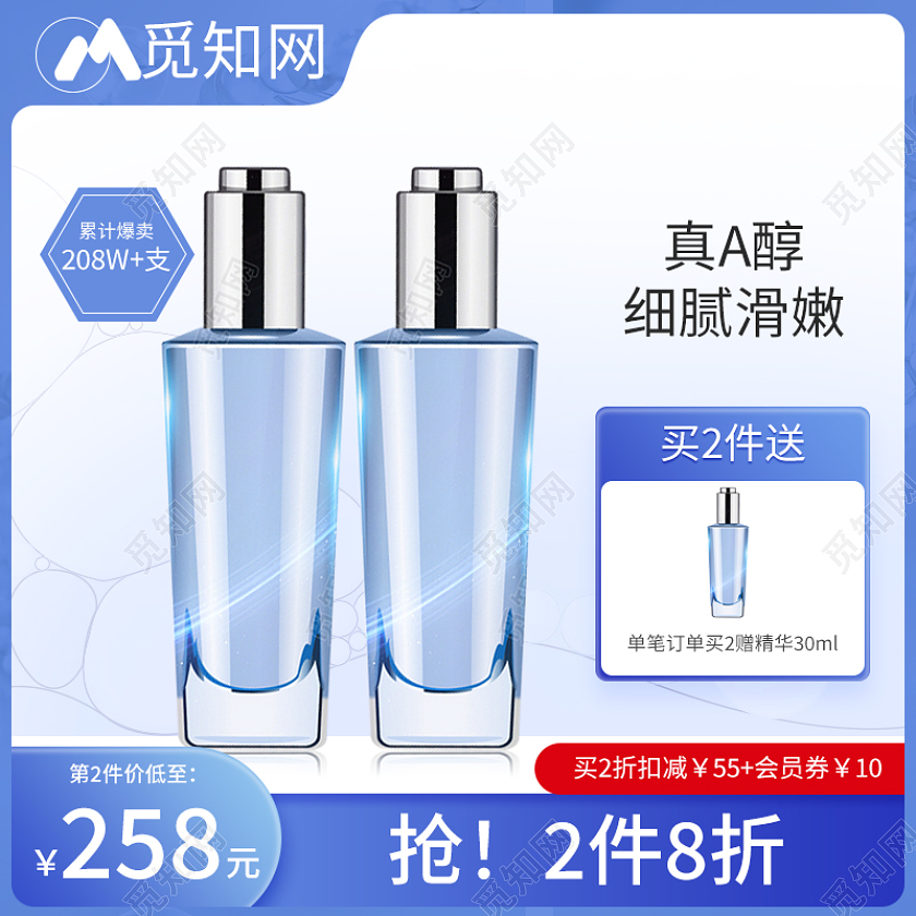 蓝色简约扁平风天猫活动化妆品美妆直通车主图美妆产品主图直通车