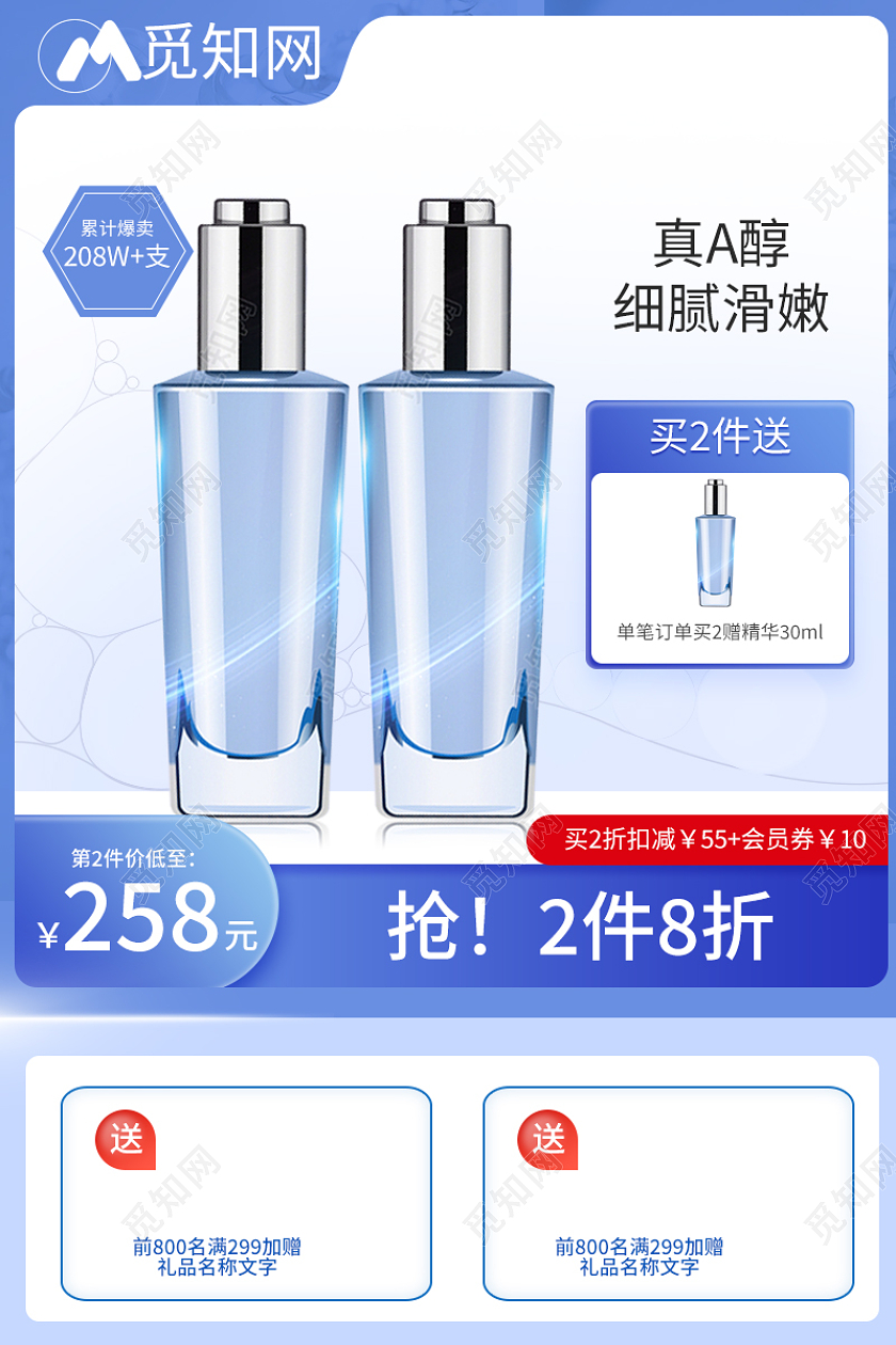 蓝色简约扁平风天猫活动化妆品美妆直通车主图美妆产品主图直通车