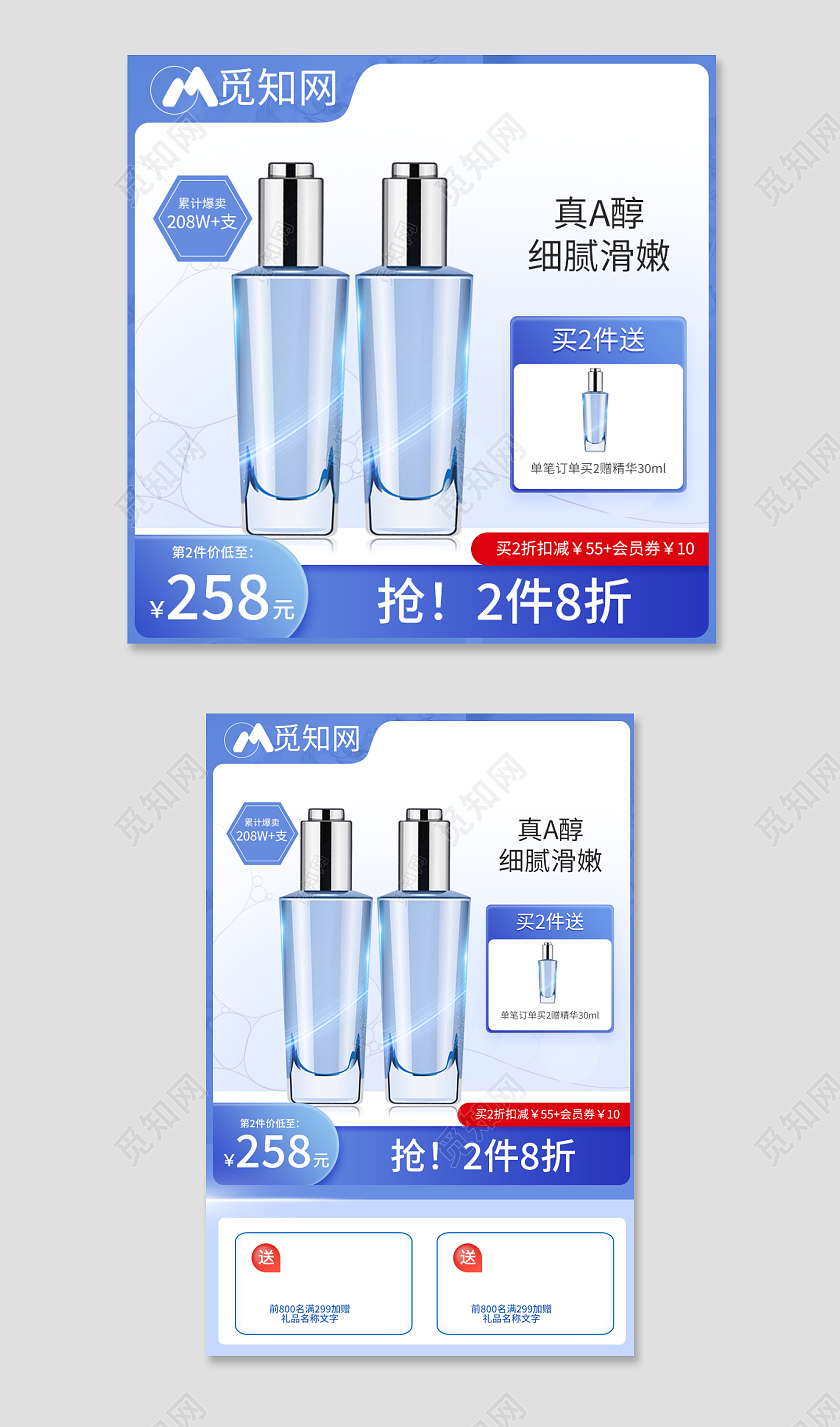 蓝色简约扁平风天猫活动化妆品美妆直通车主图美妆产品主图直通车