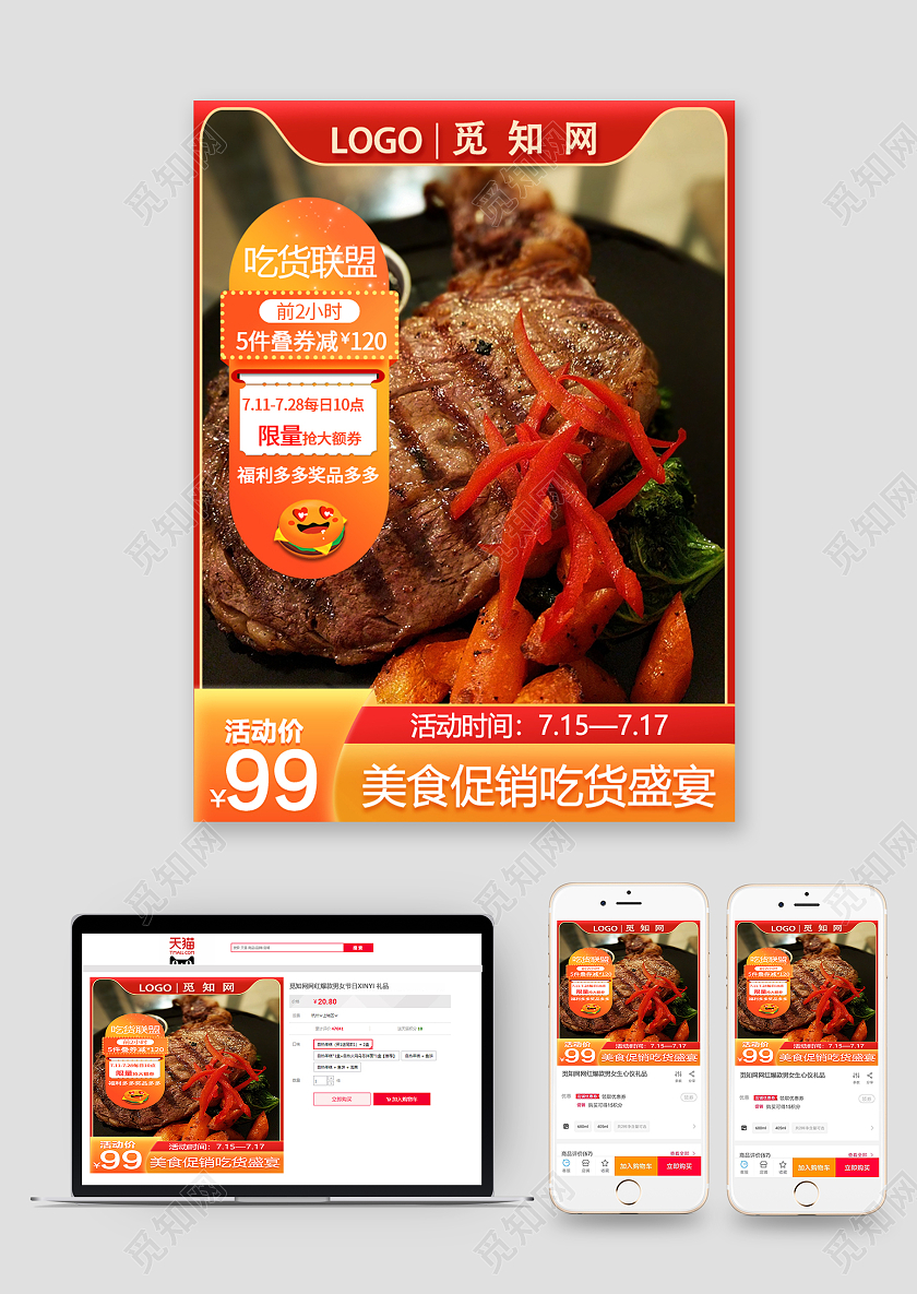 红黄 PS风格 吃货节 美食活动 淘宝直通车 电商 模板吃货节主图