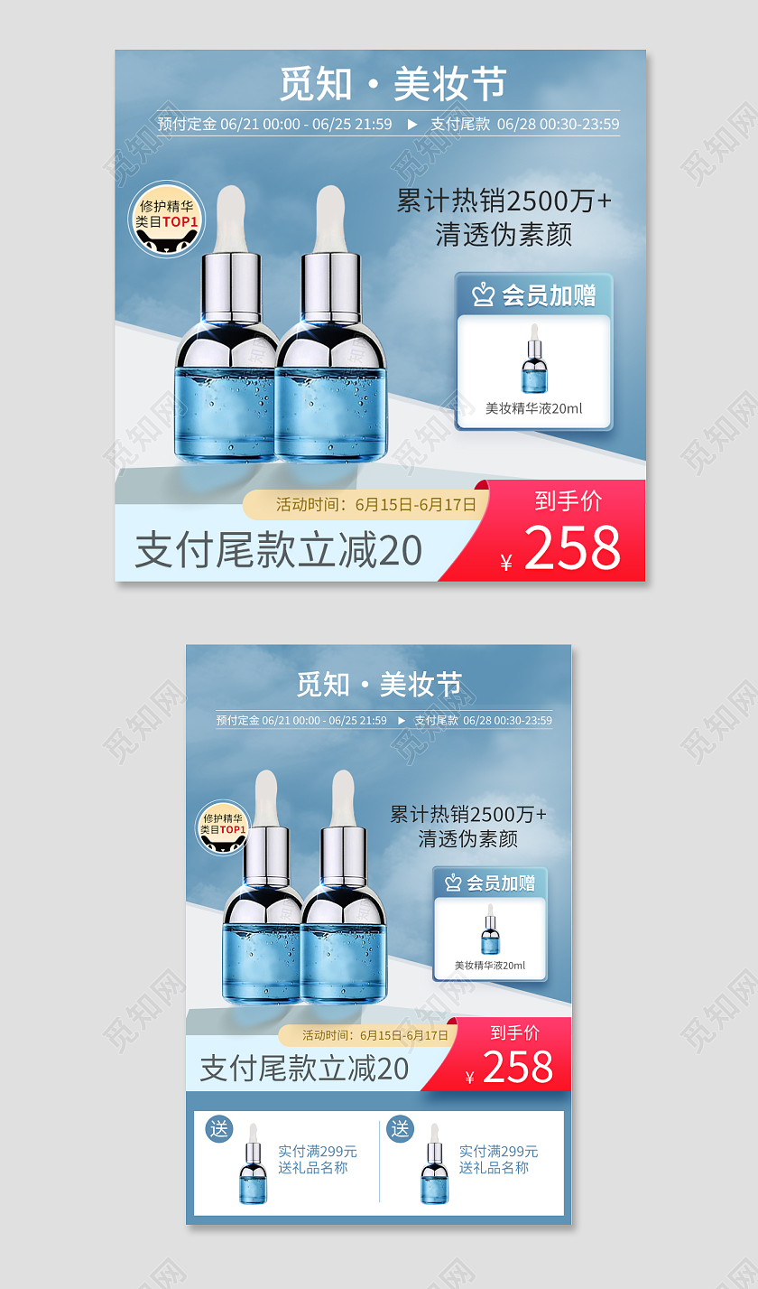 蓝色简约微粒体夏日美妆化妆品精华油主图美妆产品主图直通车