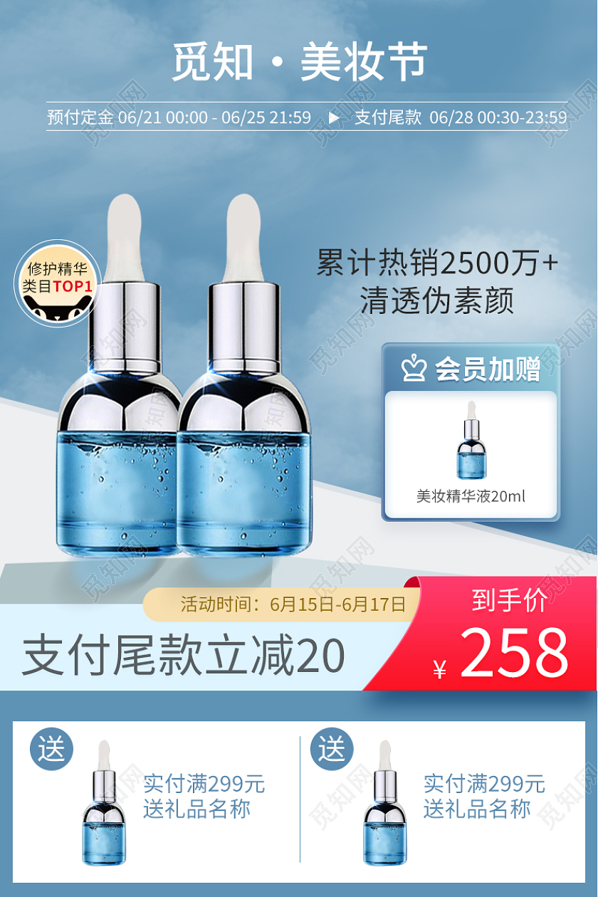蓝色简约微粒体夏日美妆化妆品精华油主图美妆产品主图直通车