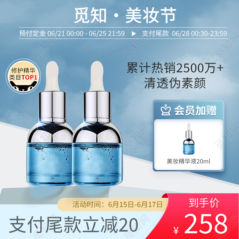 蓝色简约微粒体夏日美妆化妆品精华油主图美妆产品主图直通车