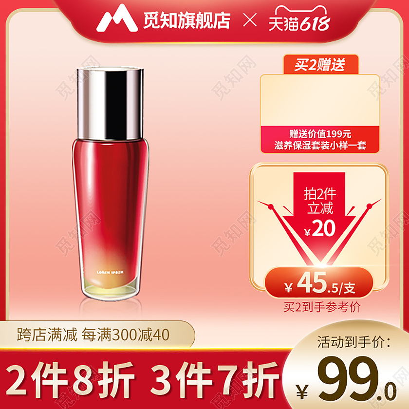 红色简约美妆跨店满减活动618活动主图直通图