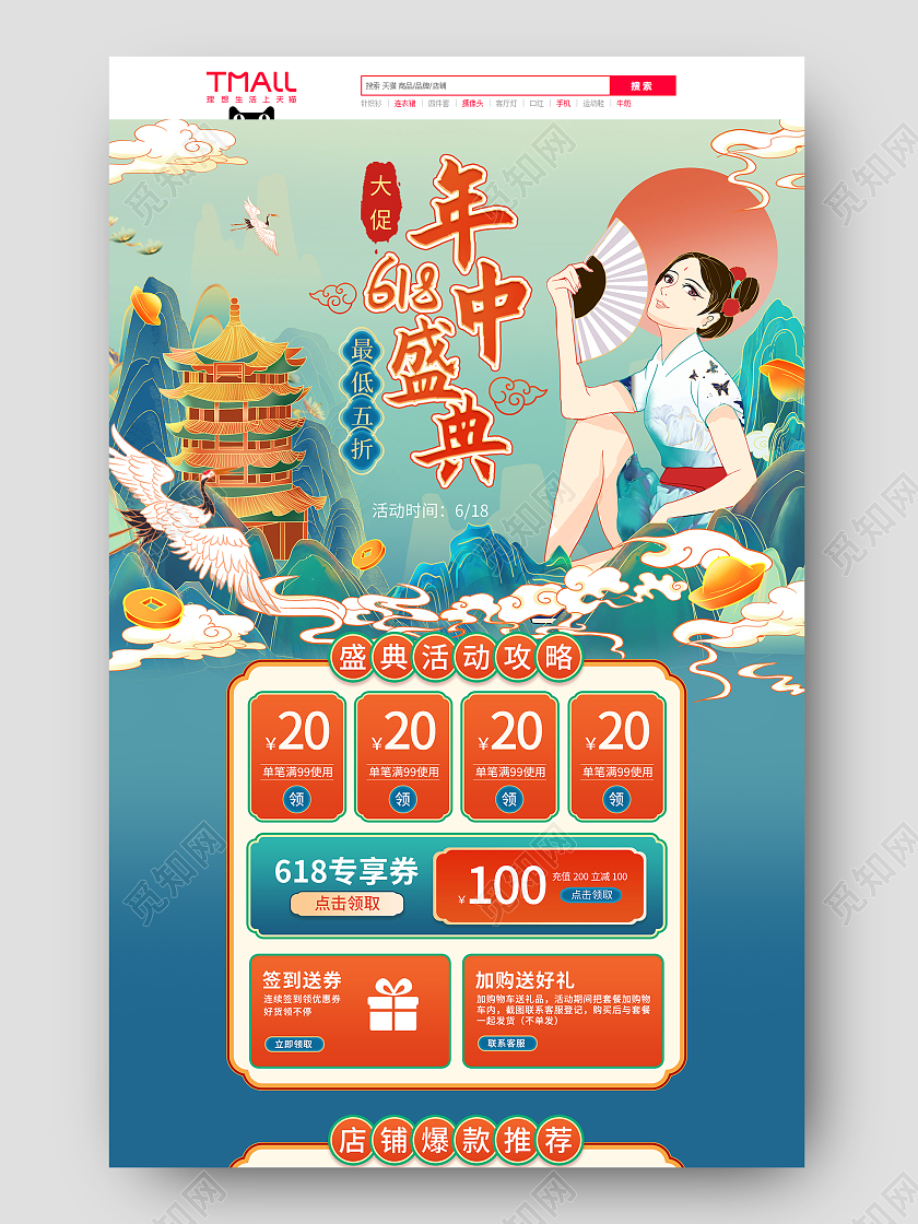 绿色中国风国潮618年中大促电商首页